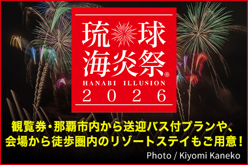 JAL琉球海炎祭2026
