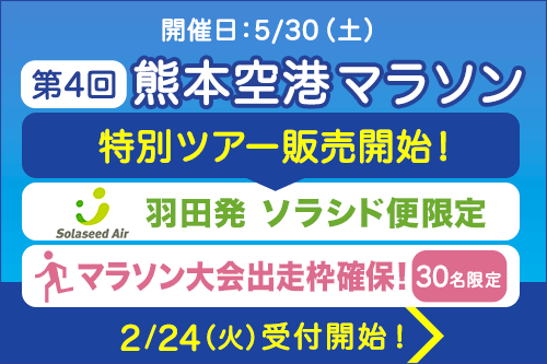 小松空港割キャンペーン