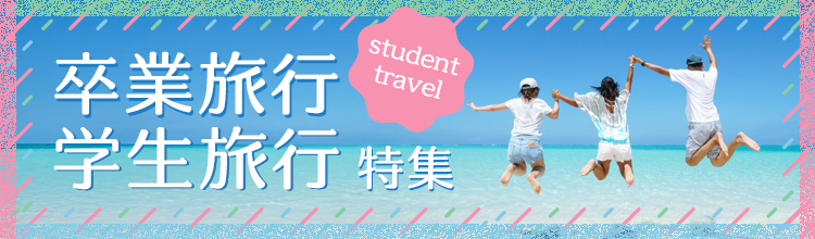 学生限定！割引クーポン配布中！