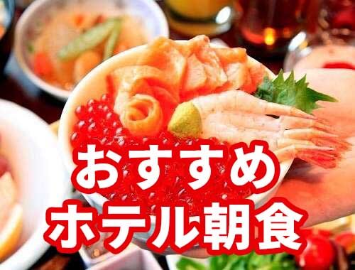 朝食付
