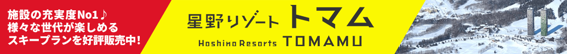 北海道スキー＆スノーボード　トマムリゾート特集
