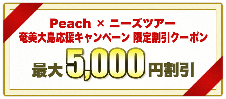Peachクーポン