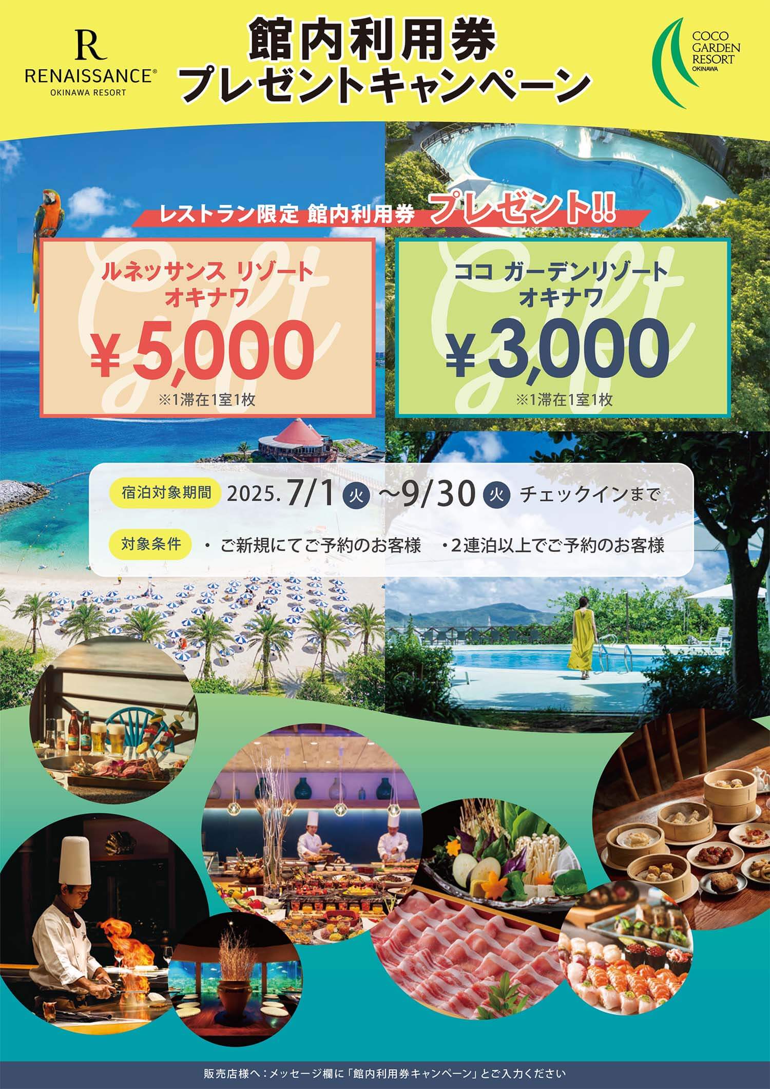 館内利用券プレゼントキャンペーン