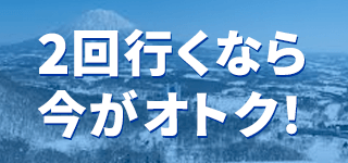 1シーズンに2回、3回など複数行くなら今がチャンス！2回目2,000円、3回目は3,000円分のお買物クーポンをグループにプレゼント！