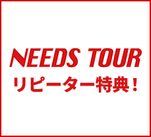リピーター様にはたっぷり還元！シーズン2回目・3回目がさらにお得に！