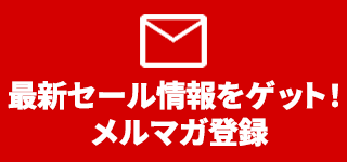 リピーター様にはたっぷり還元！シーズン2回目・3回目がさらにお得に！