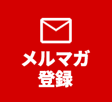 リピーター様にはたっぷり還元！シーズン2回目・3回目がさらにお得に！
