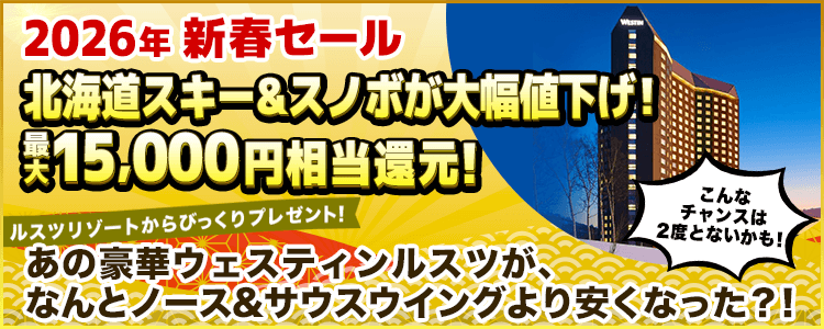 ウェスティンルスツリゾートがオトク！