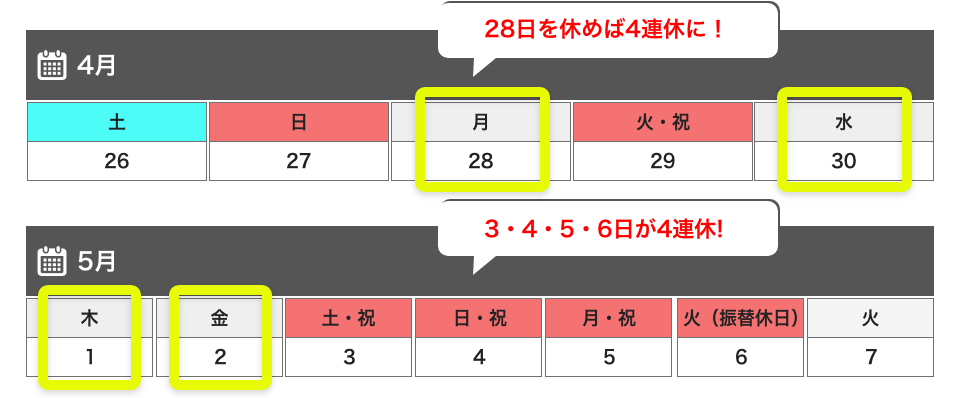 GW休日イメージ