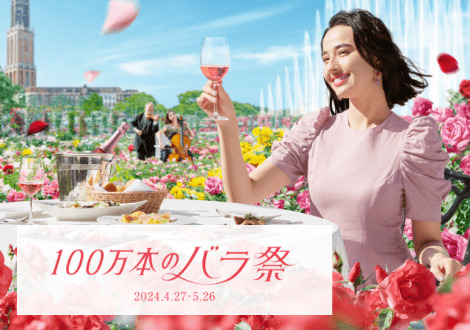100万本のバラ祭
