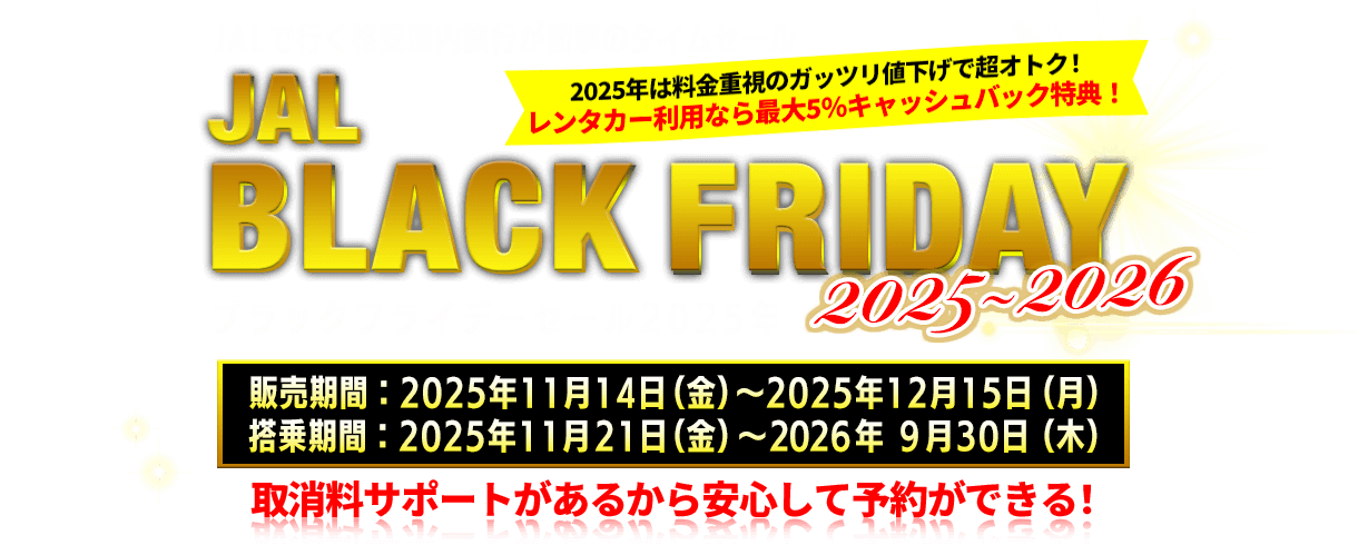 JALで行く国内ツアー特集