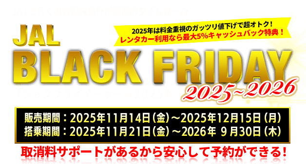 JALで行く国内ツアー特集