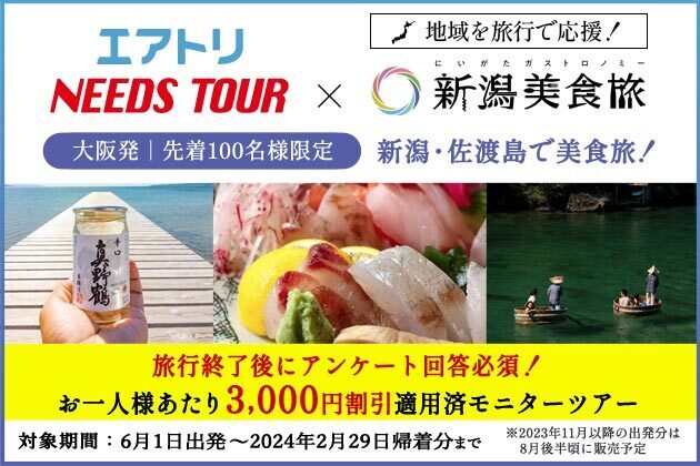 おすすめツアー情報