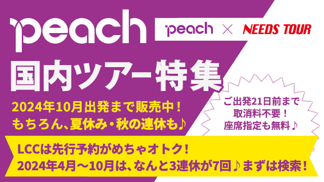 Peach（ピーチ）