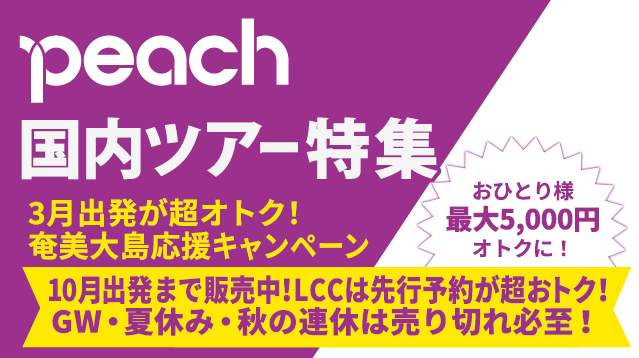 Peach（ピーチ）