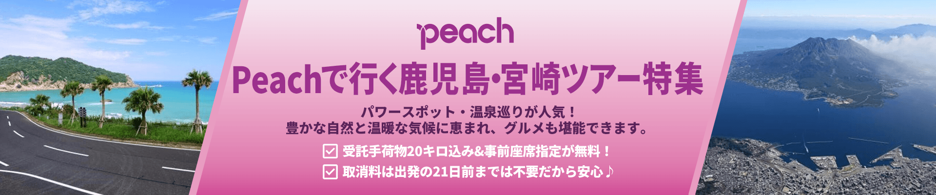 Peach(ピーチ)