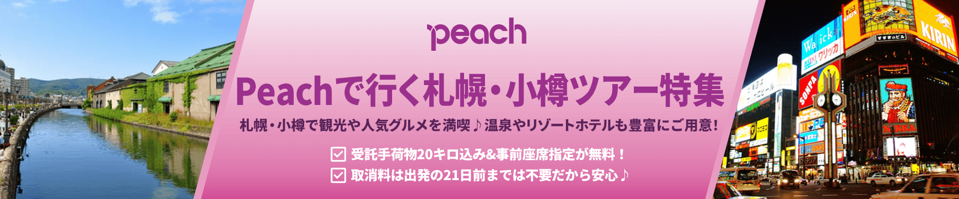 Peach(ピーチ)