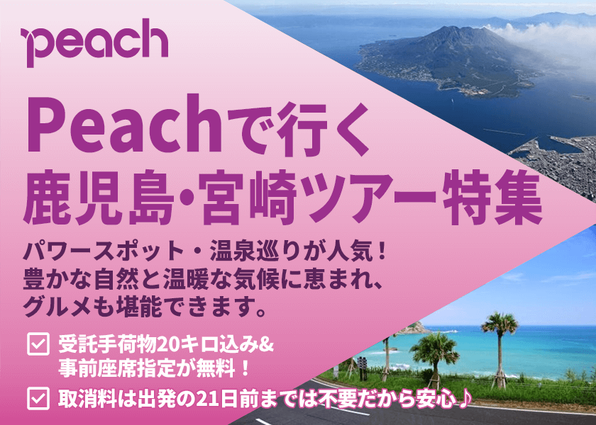 Peach(ピーチ)