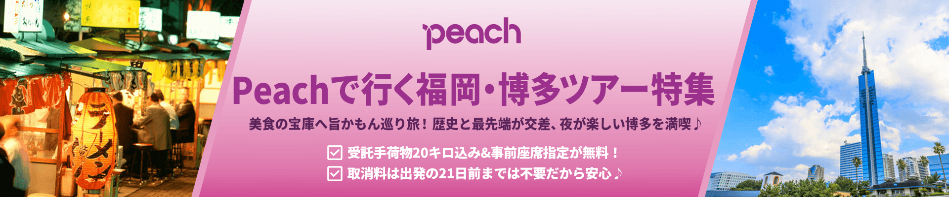 Peach(ピーチ)