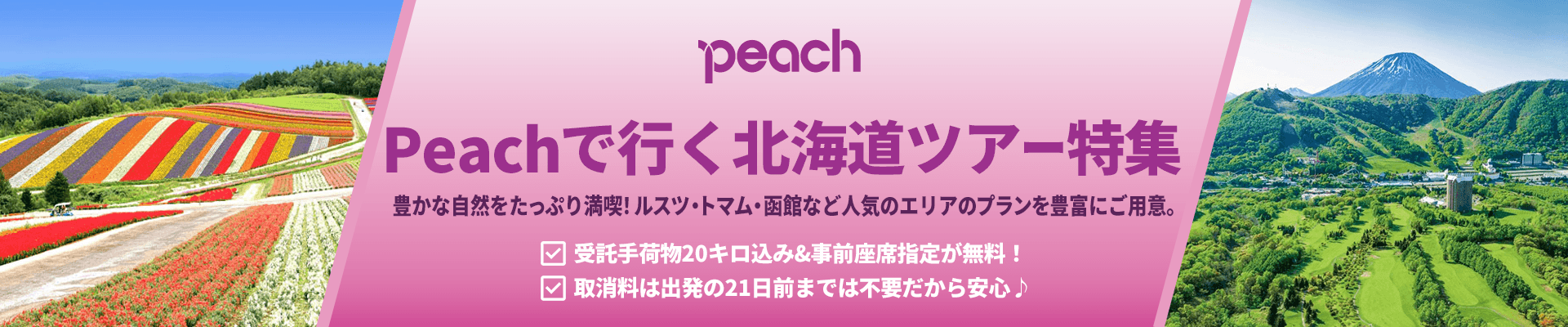 Peach(ピーチ)