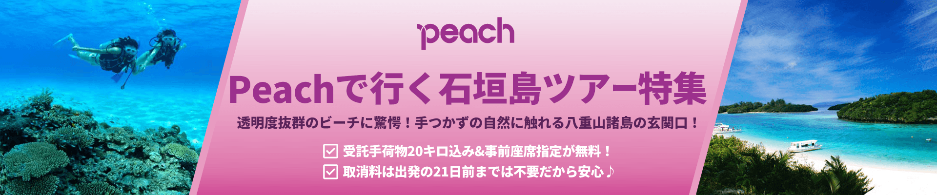 Peach（ピーチ）
