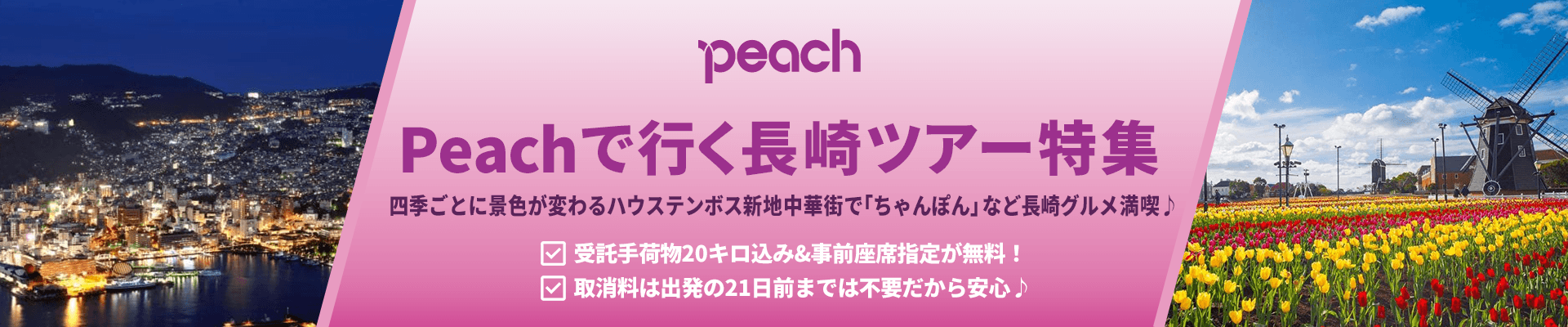 Peach(ピーチ)