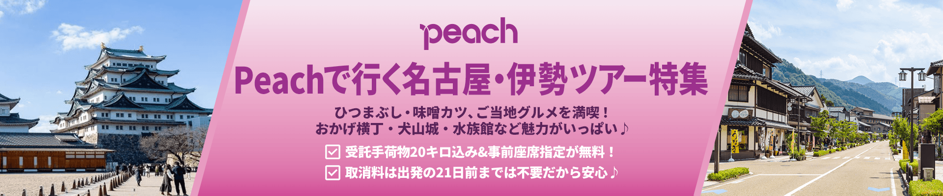 Peach(ピーチ)