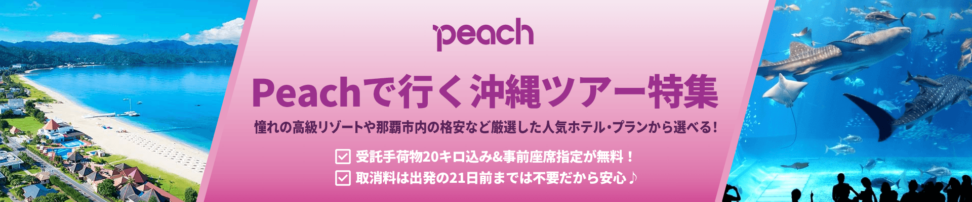 Peach（ピーチ）