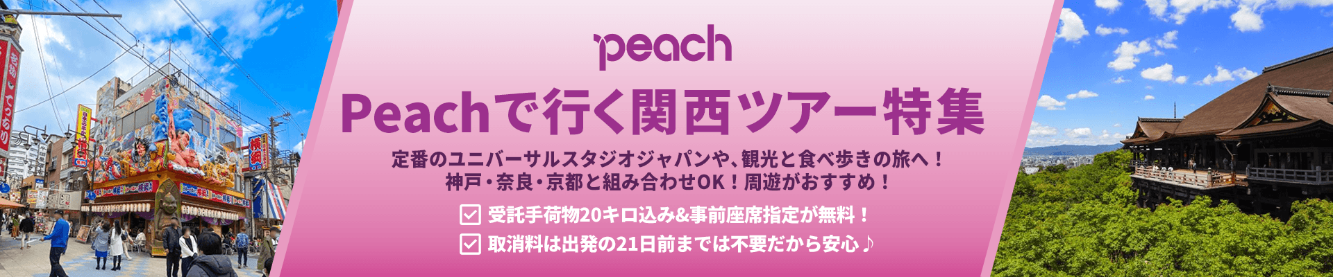 Peach(ピーチ)