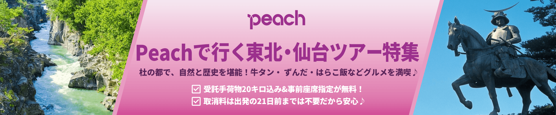 Peach(ピーチ)