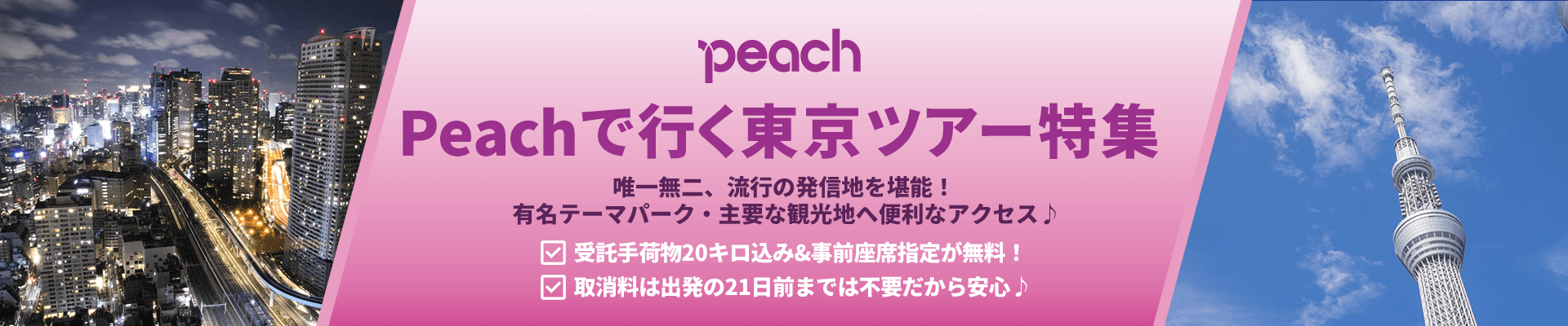 Peach(ピーチ)