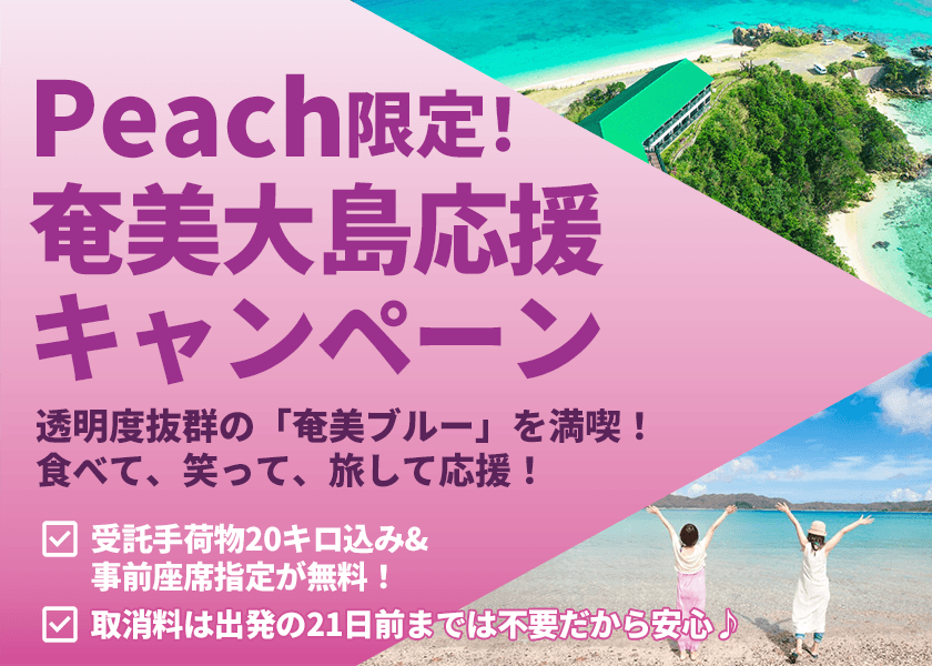 Peach（ピーチ）
