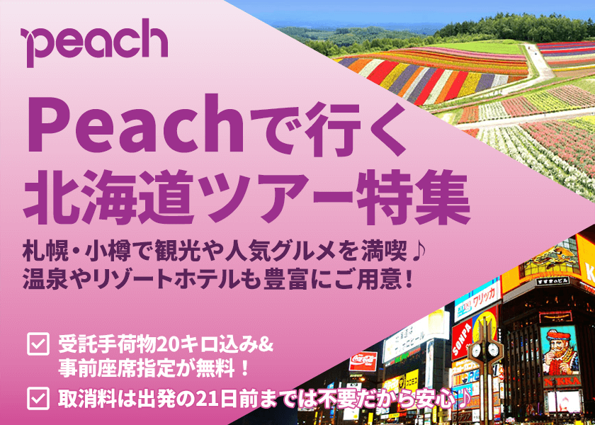 Peach(ピーチ)