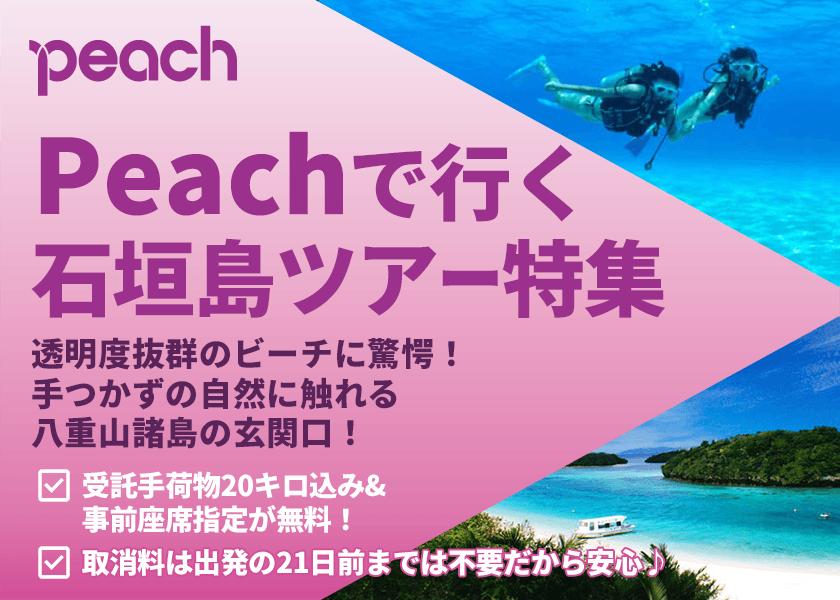 Peach（ピーチ）