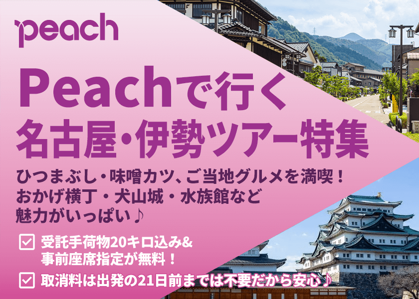 Peach(ピーチ)