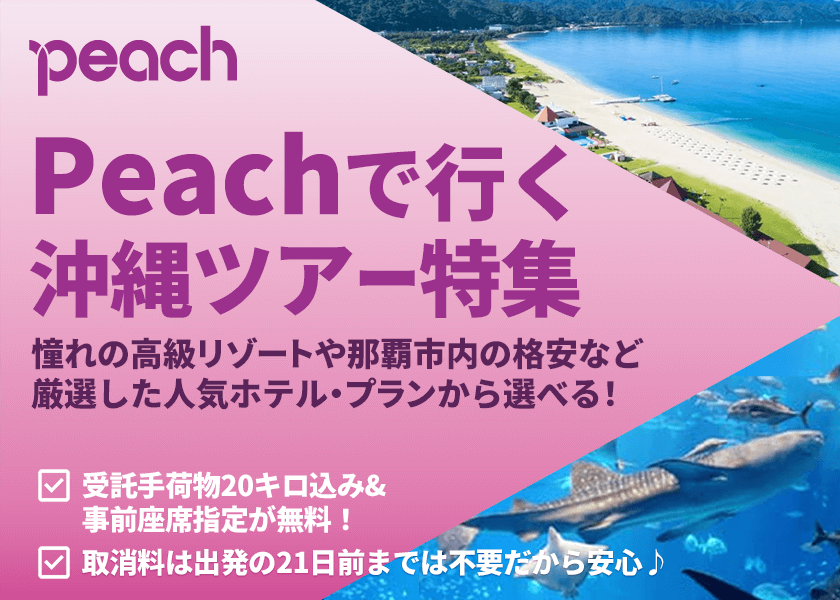 Peach（ピーチ）