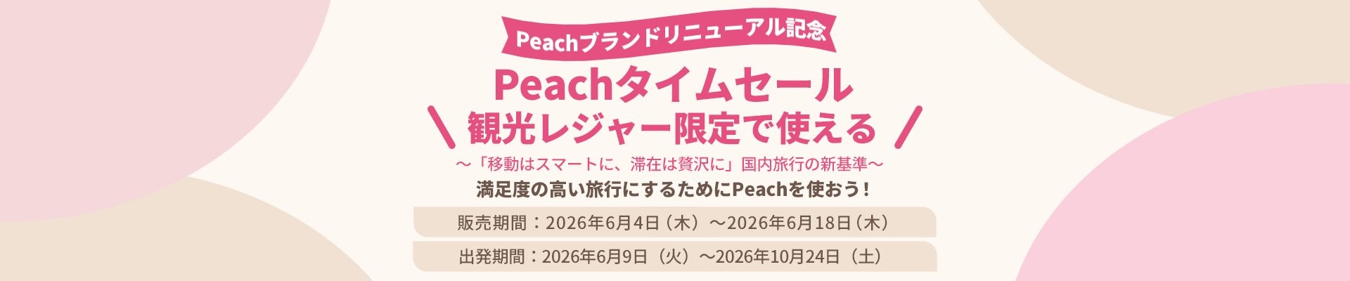 Peach（ピーチ）