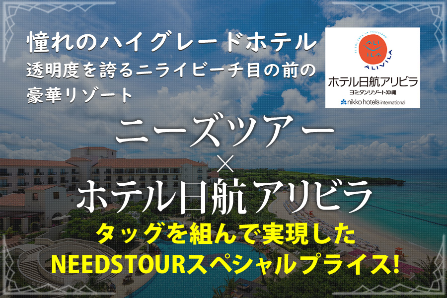 ホテル日航アリビラ