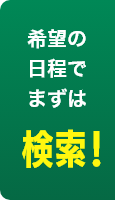 国内旅行ページ上部へ