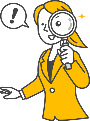 企業目線のチェック